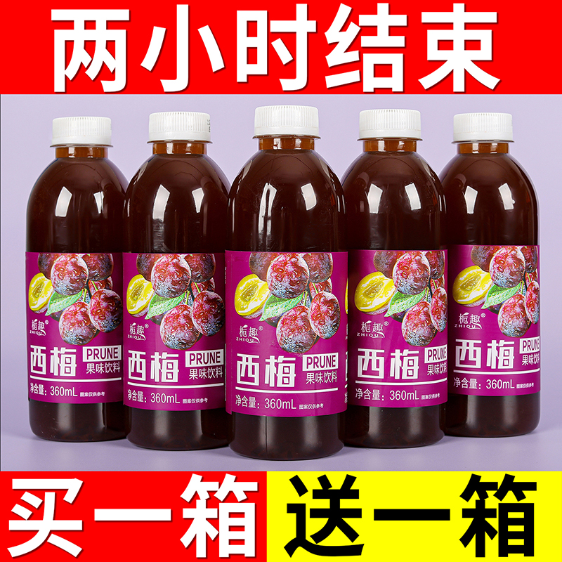 实惠特价西梅汁饮料360ml瓶装一整箱特价/厂家直销风味果味不含糖