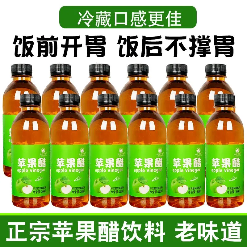 【9.9抢12瓶】360ml*12瓶苹果醋饮料整箱特价原浆酸甜果醋汁批发中！