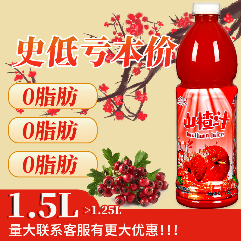 【年货爆款】】正宗/鲜果橙橙汁山楂汁饮料整箱批发特价1.5/升大