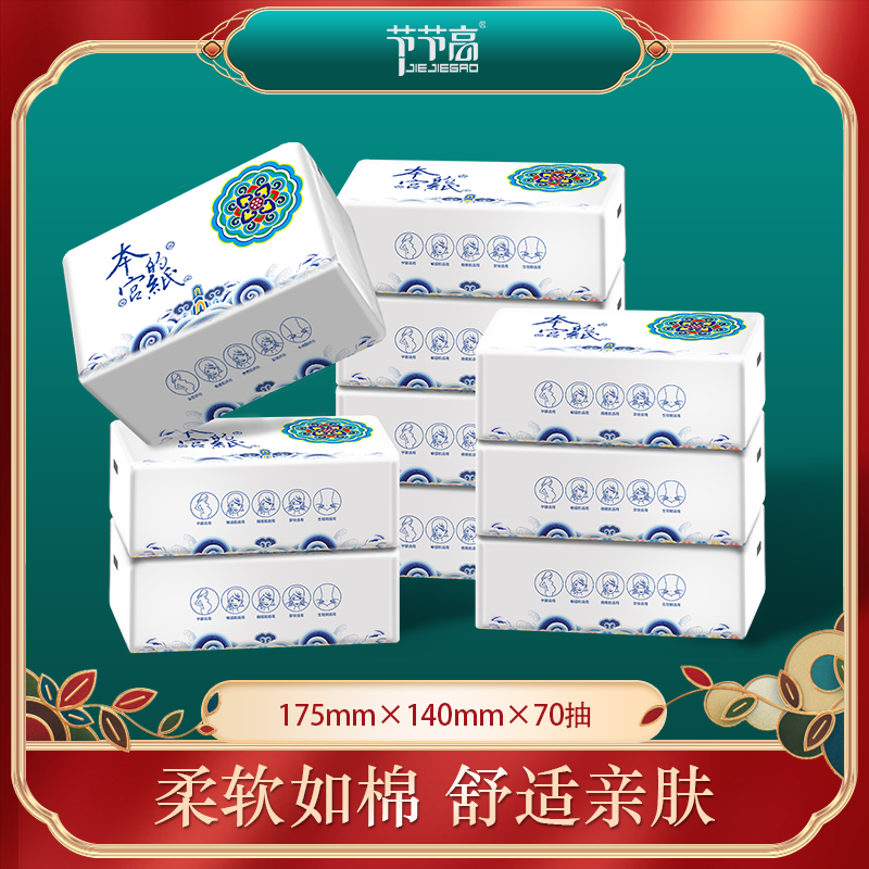 【7毛钱多一包买的越多越便宜】70抽36包4D压花抽纸节节高纸巾
