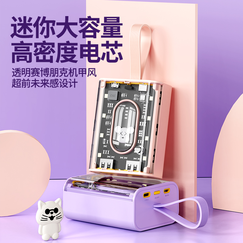 【透明机甲】萌宠可爱充电宝10000毫安自带线迷你便携式移动电源