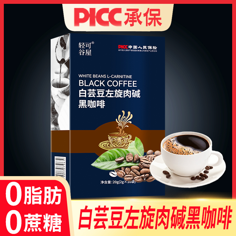【熙媛精选】 白芸豆左旋肉碱运动黑咖啡醇香阻断好帮手到手15盒