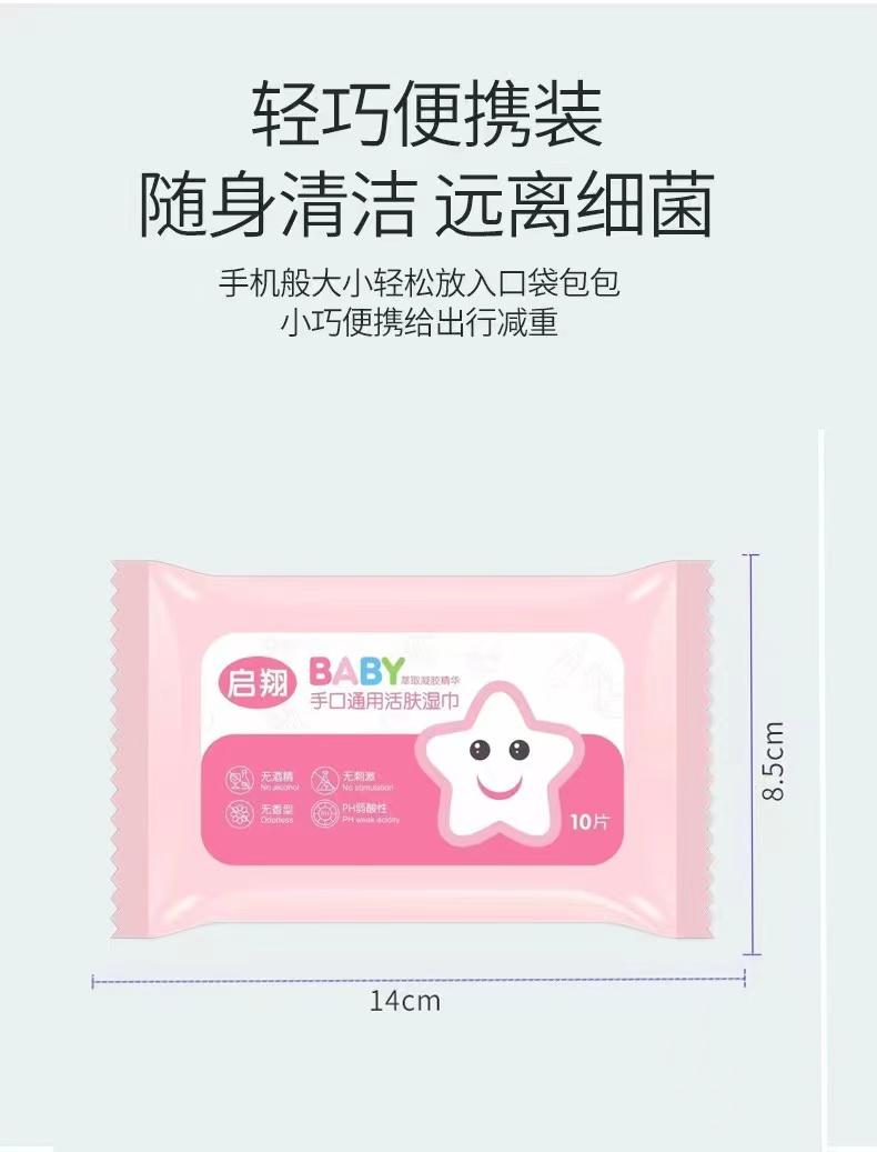 婴儿小湿巾一包（笔笔笔  多功能学生专用）