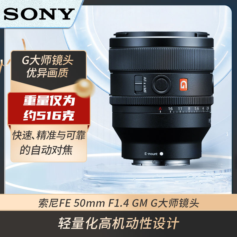 Sony/索尼 FE 50mm F1.4 GM全画幅大光圈定焦 G大师 镜头