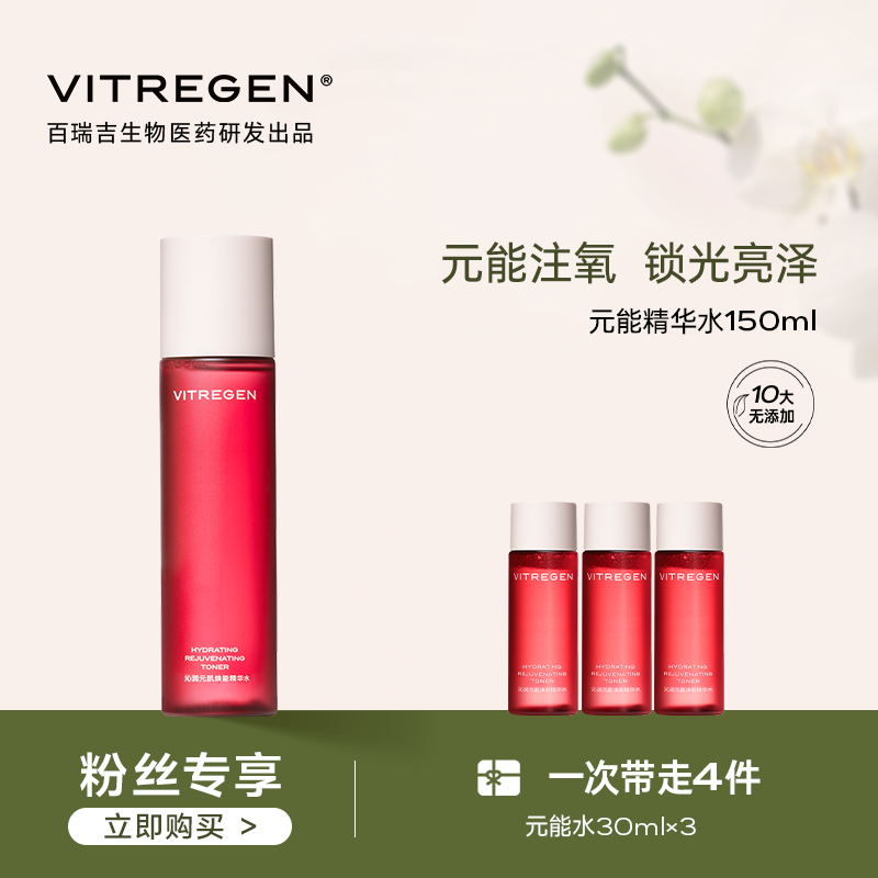 VITREGEN维缇芮生沁润元肌焕能精华水柔肤水干敏肌150ml舒缓保湿
