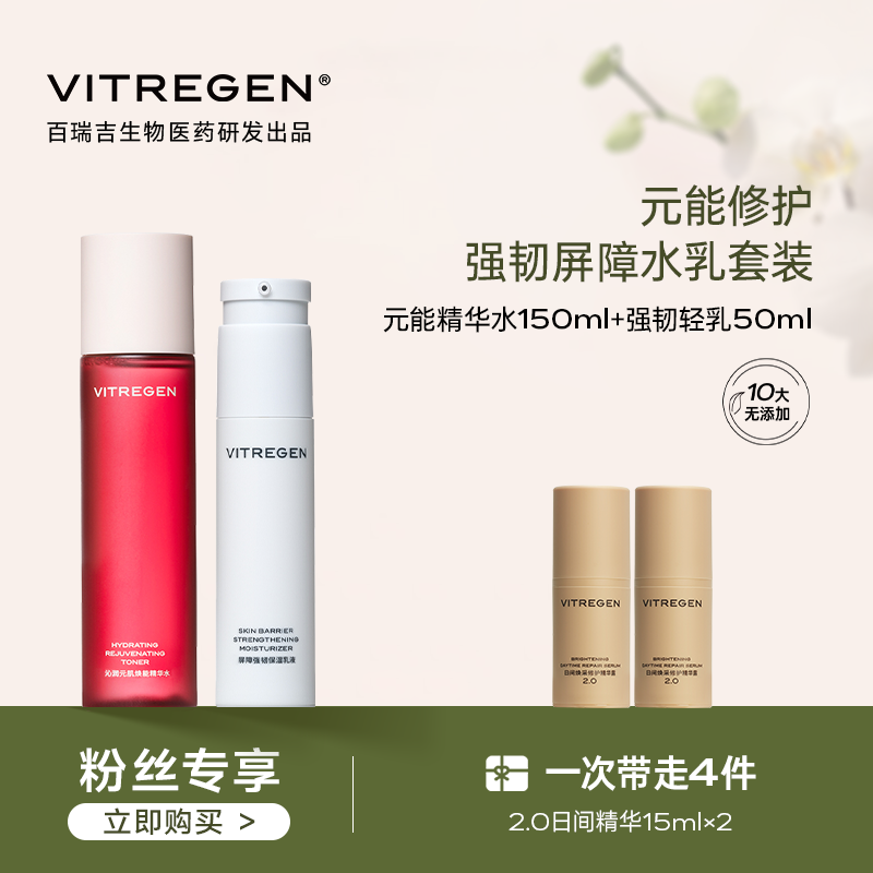 VITREGEN维缇芮生修护保湿水乳CP敏感肌保湿补水精华乳液精紧致