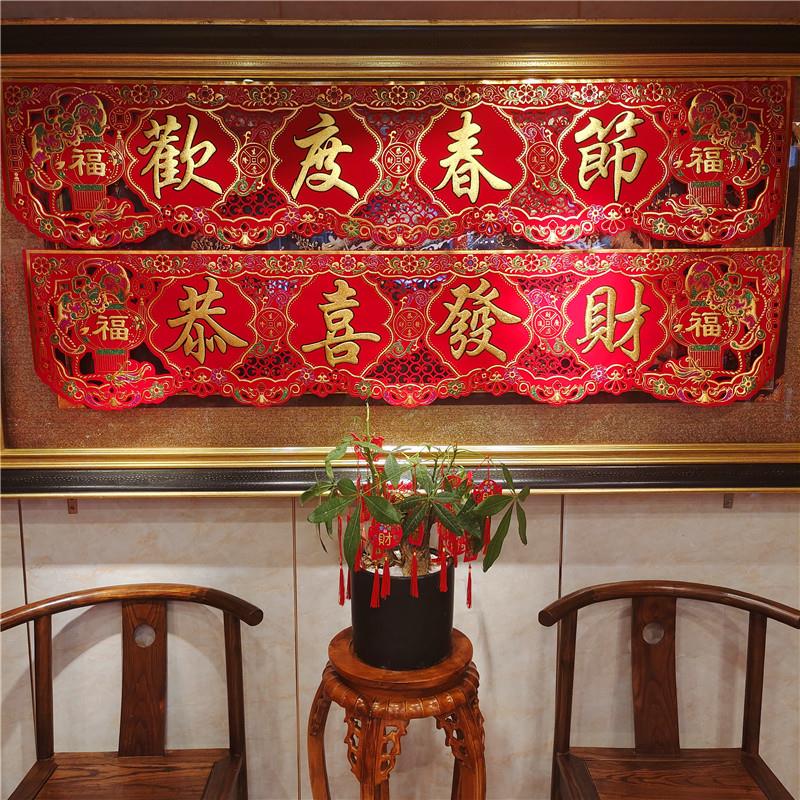 2023兔年欢度春节横幅烫金绒布横批新年快乐挂联门联春节装饰用品