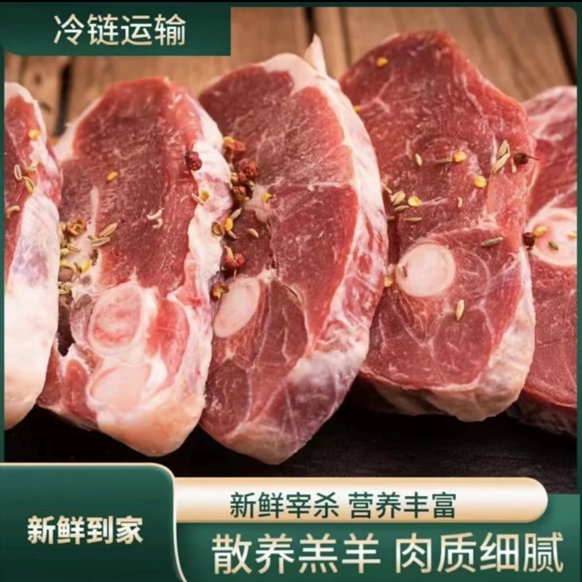 【小妹推荐】【带骨羔羊腿肉】新鲜羊腿臀肉1斤