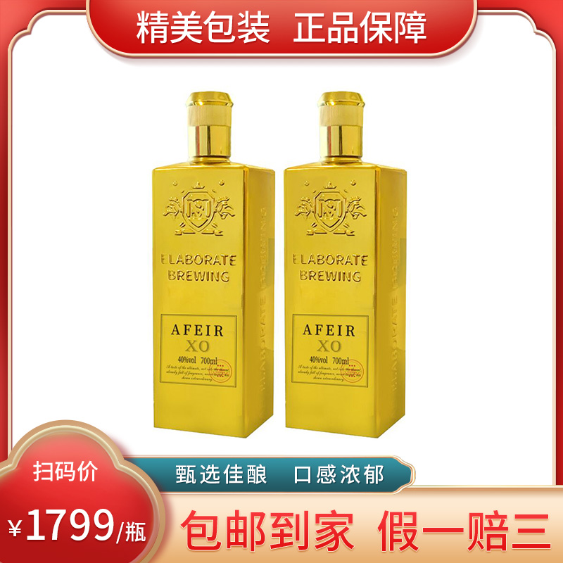 爱菲尔布莱克XO白兰地700ML*2瓶（金）