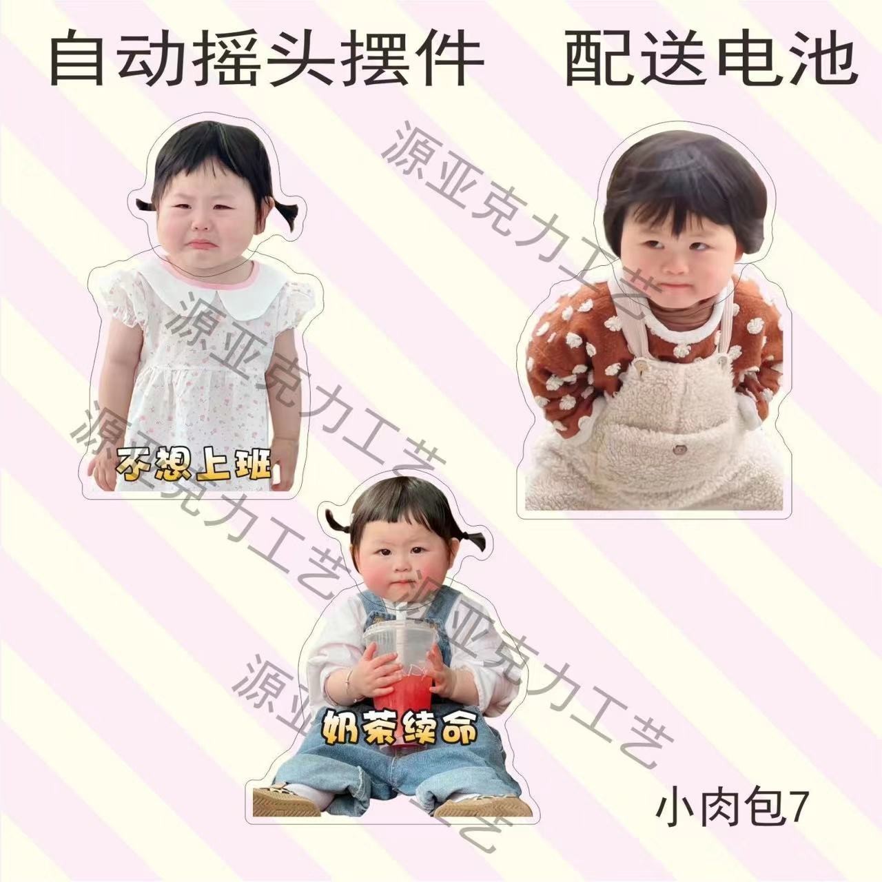 瑶一瑶小肉包周边亚克力摇头摆件车载桌面可爱自动可摇晃礼物定制