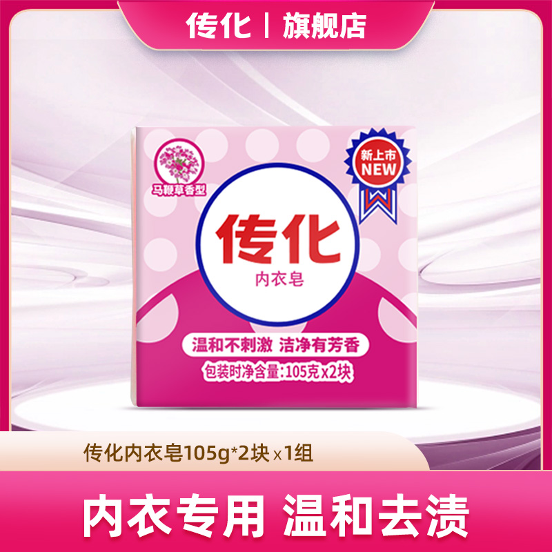 【赠品】传化抑菌内衣皂清新除异味去渍家用女士去污温和抑菌除异味