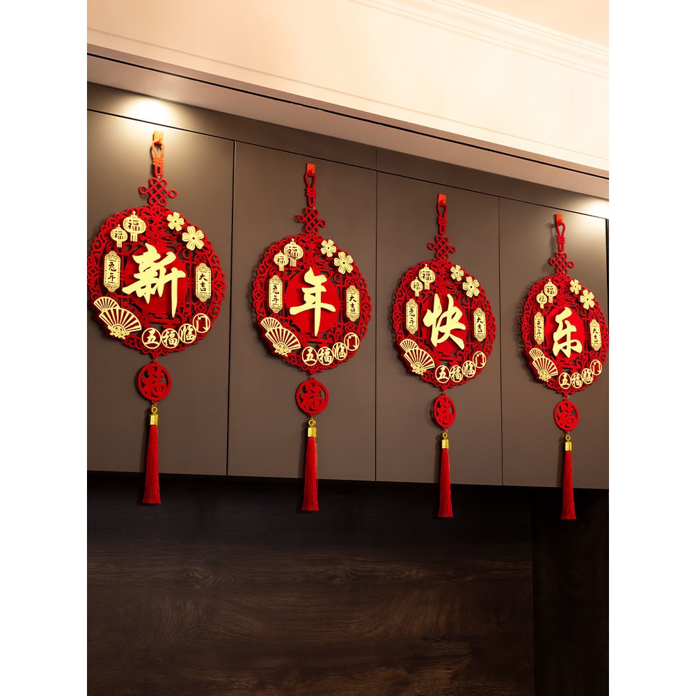 新年福字挂件装饰2024年龙年春节喜庆挂饰过年家里客厅背景墙布置