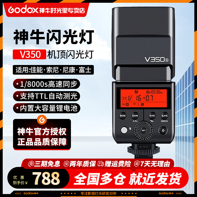 神牛（Godox） V350闪光灯单反相机热靴灯TTL高速锂电池户外人像