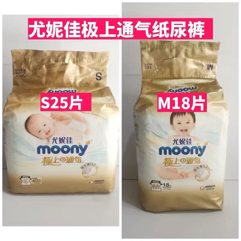 尤妮佳极上S25片纸尿裤 M18片纸尿裤正品假一罚十