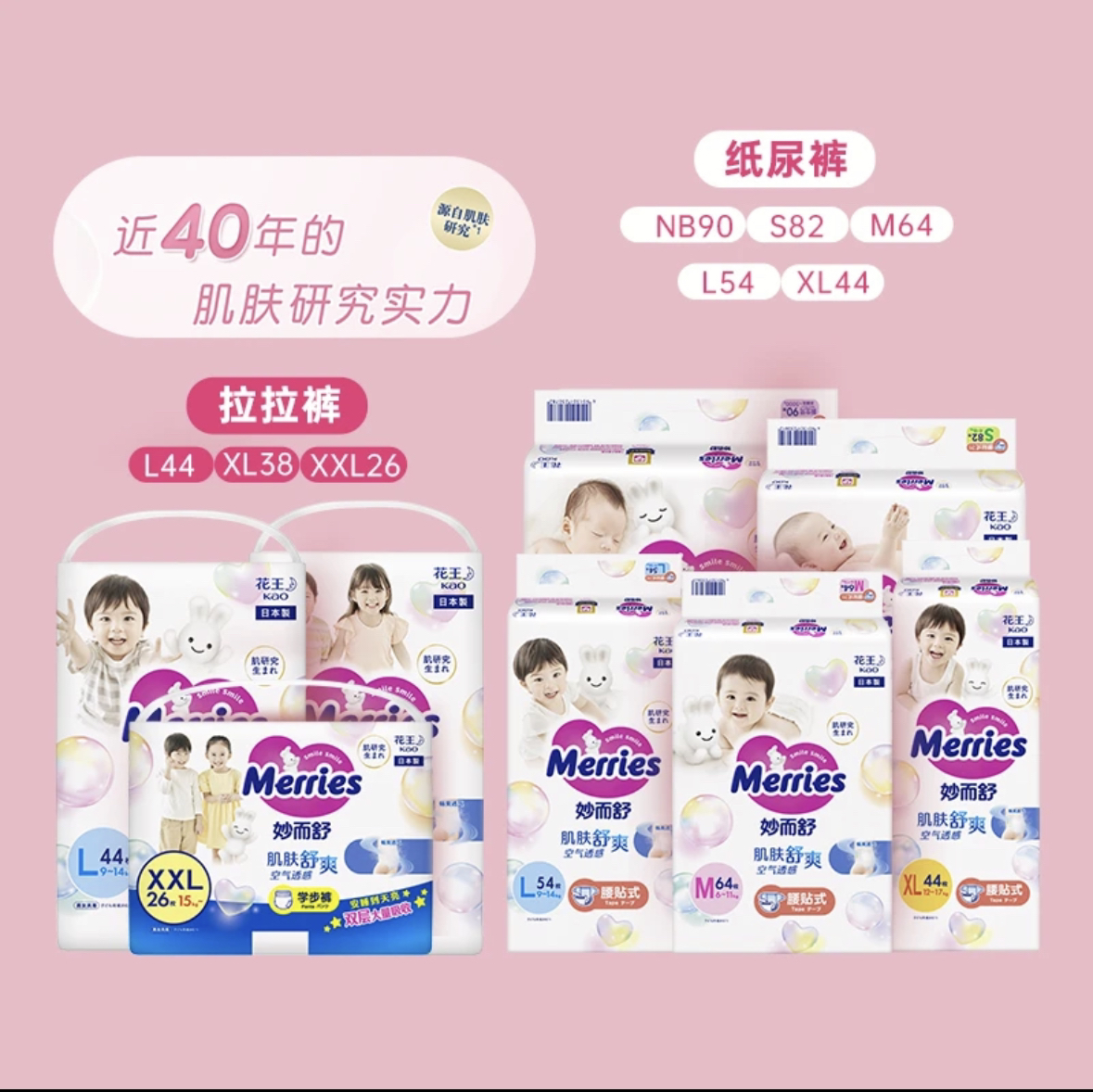 花王（Merries）妙而舒婴儿尿不湿|拉拉裤 纸尿裤正品假一罚十