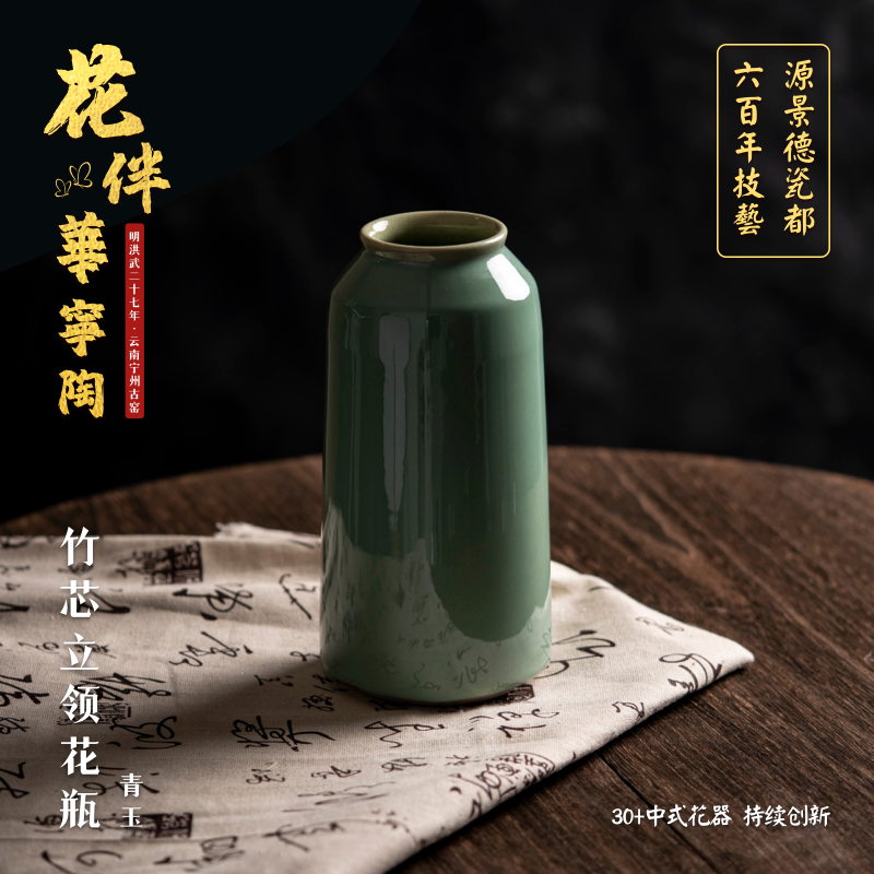 【花伴华宁】青玉6寸竹芯立领花瓶 插花摆件家居轻奢装陶瓷花瓶