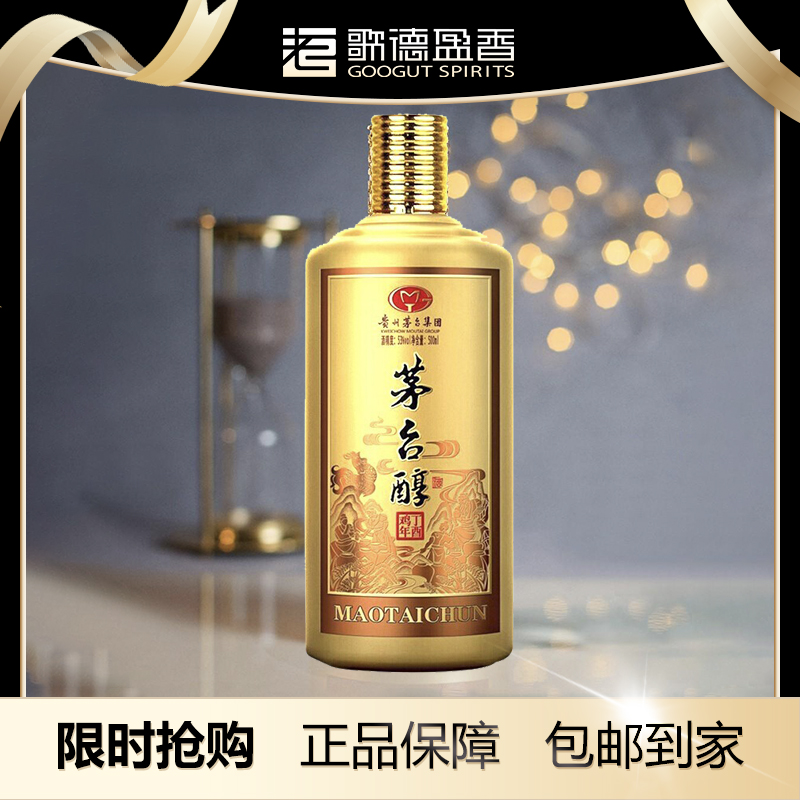 MOUTAI/茅台醇鸡年送礼2017年优级白酒酱香型纪念收藏53度500ml