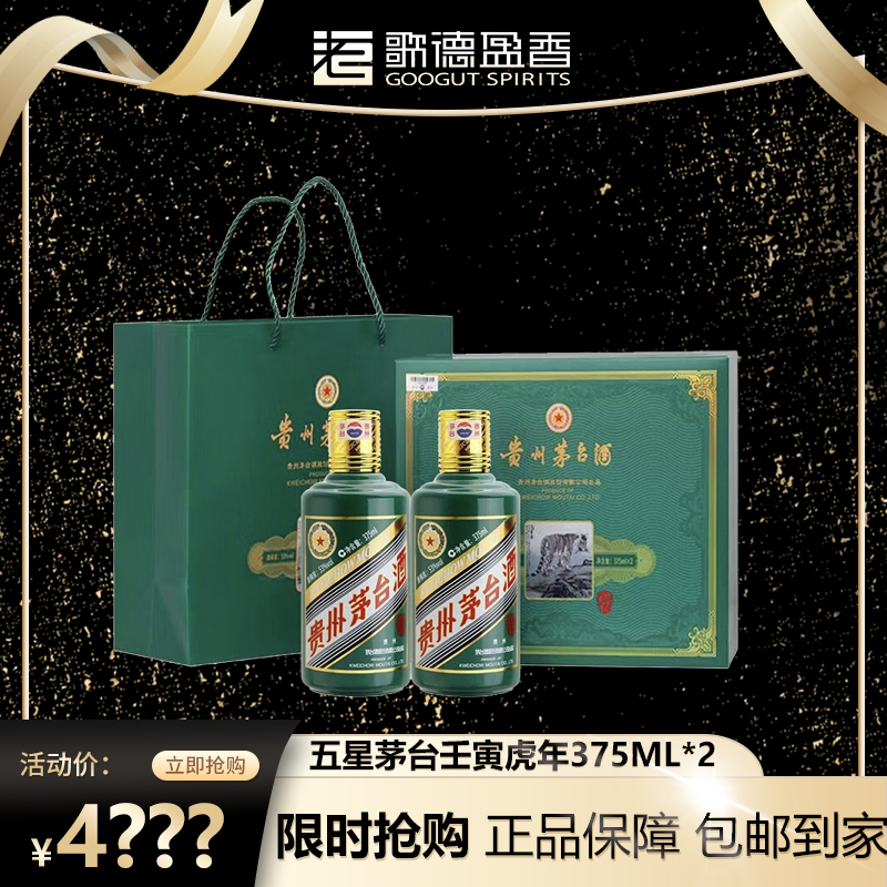 MOUTAI/茅台虎年生肖礼盒茅台壬寅虎年虎茅SC白酒高端53度375ml*2