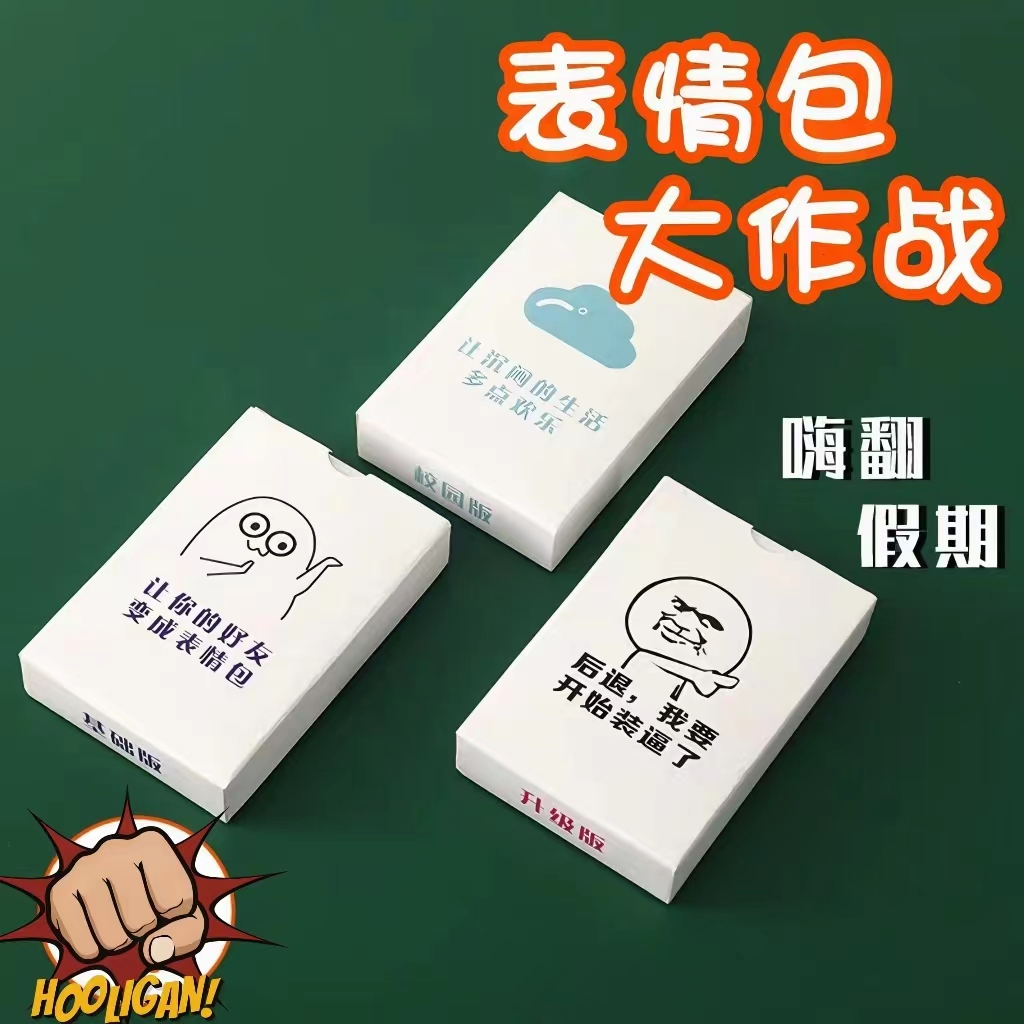 中文表情包扑克牌大作战场景牌表情包卡牌纸牌欢乐搞笑游戏玩具