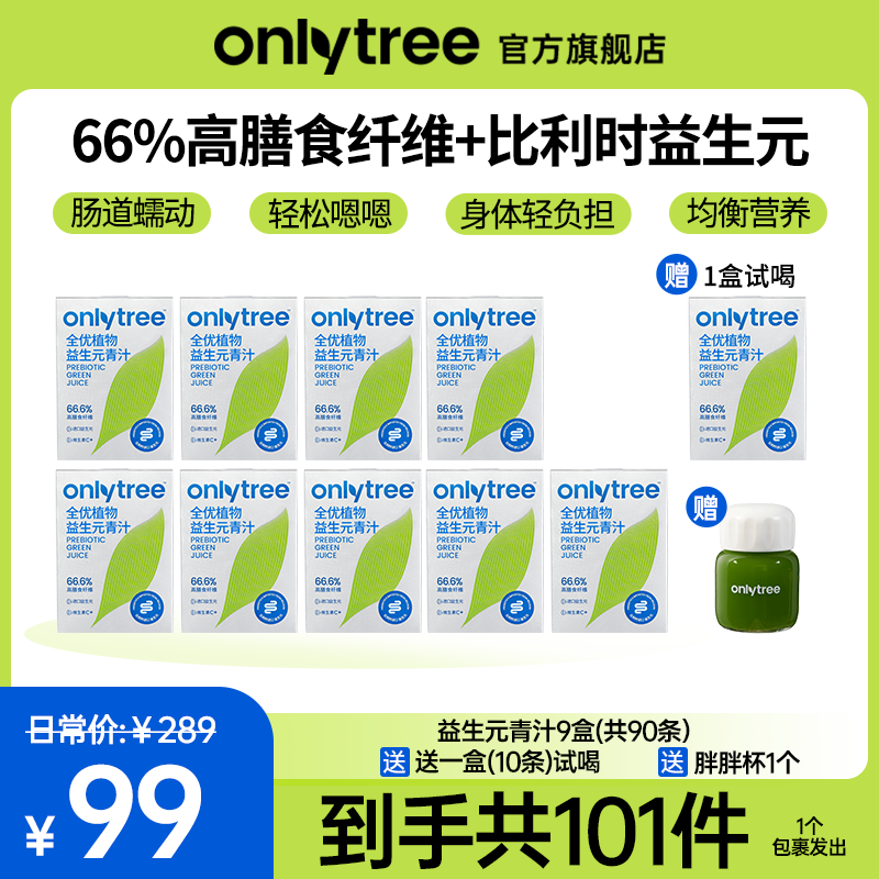 OnlyTree全优植物益生元青汁 高膳食纤维青汁粉35g/盒