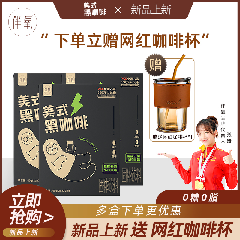 伴氧美式黑咖啡颗粒 40克/盒*3送【食谱】+【咖啡杯】