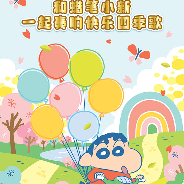 【拆盒】蜡笔小新 快乐四季歌 卡牌盲盒收藏（艾影正版）〈下单默代拆〉