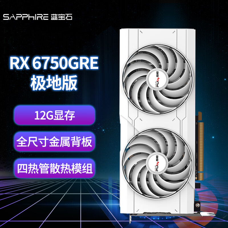 蓝宝石AMD新品 RX6750GRE极地版（12G）MSI 游戏台式机电脑主机显卡