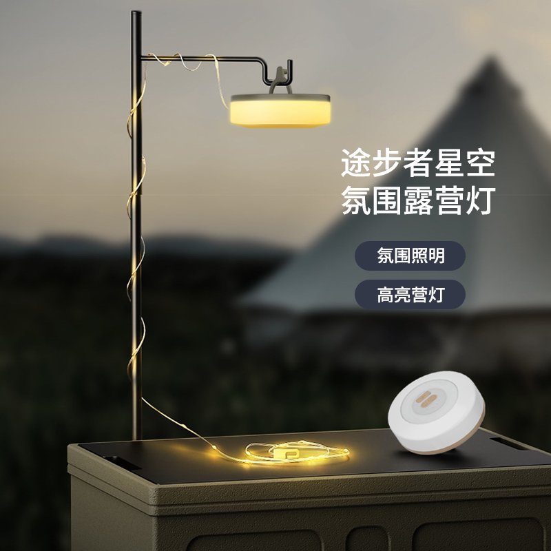 暖色星空露营灯串灯户外露营氛围感高颜值【直播专链】