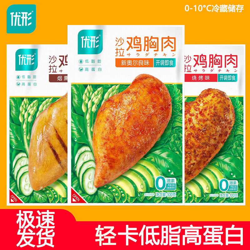 【李一惠专属清仓有效期至2023年12日】优形沙拉鸡胸肉