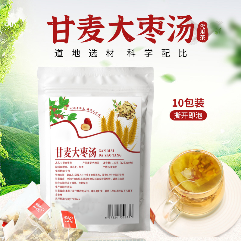 甘麦大枣汤【买二送一】甘草小麦红枣原料包煮茶煲汤包独立包装小