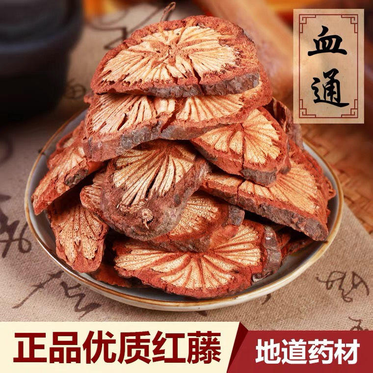 【血塞通】云南正宗 脑血通血通片1斤包邮老树大血藤大红藤片枸杞