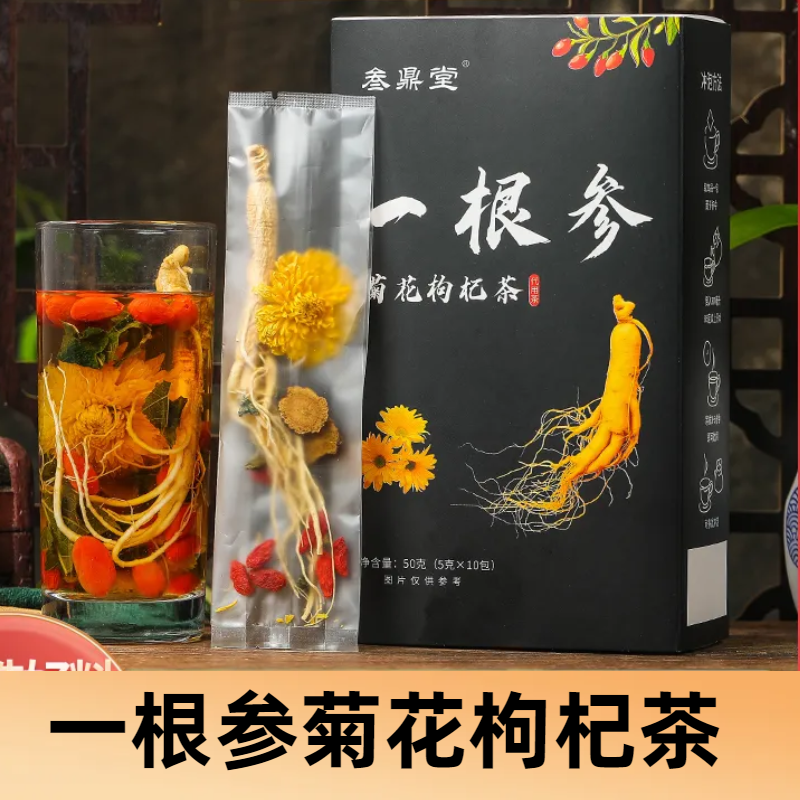 叁鼎堂一根参菊花枸杞茶独立袋装反复冲泡50克*10小包茶包整根参