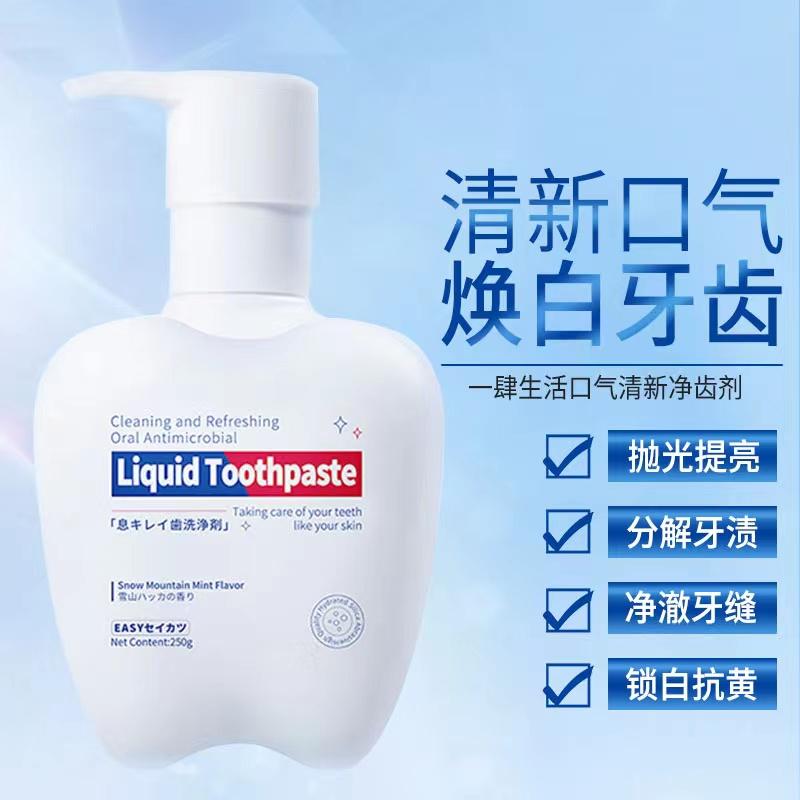 益生菌大白牙牙膏芳香清洁口气清新益生菌牙膏液体牙膏洁白持久