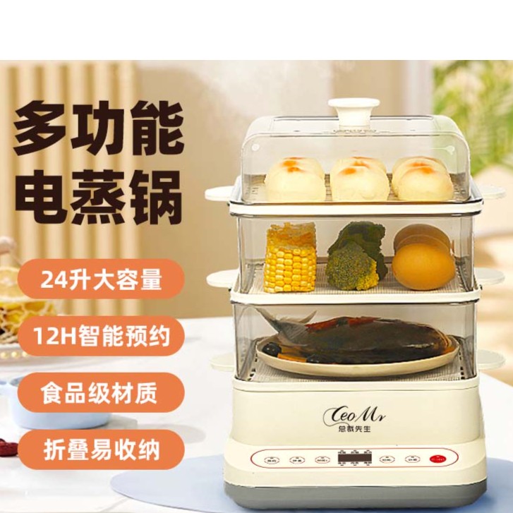 总裁CEO智能电蒸锅折叠大容量蒸汽透明保温可视三层小型家用神器