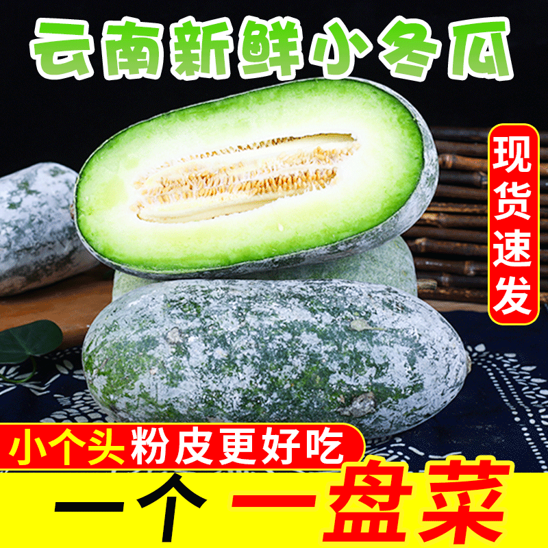 云南新鲜小冬瓜3斤当季小长节白冬瓜翠玉嫩冬瓜农家自种蔬菜包邮