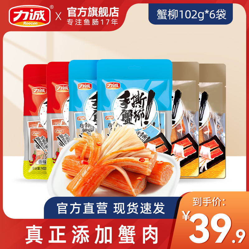 Reecen/力诚手撕蟹柳6大包蟹棒即食手撕蟹味零食蟹肉棒网红零食