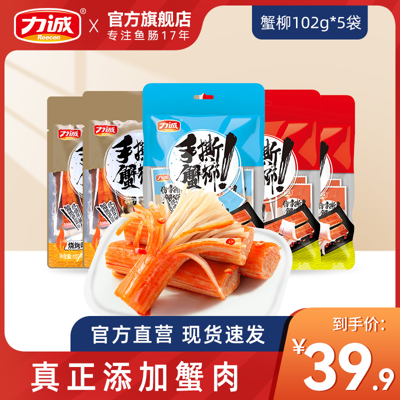 【张兰专属】力诚手撕蟹柳5大包蟹棒即食蟹味零食蟹肉棒零食