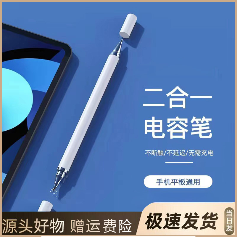 高精度电容触屏笔绘画剪映点触笔手机平板通用电容笔触控安卓神器