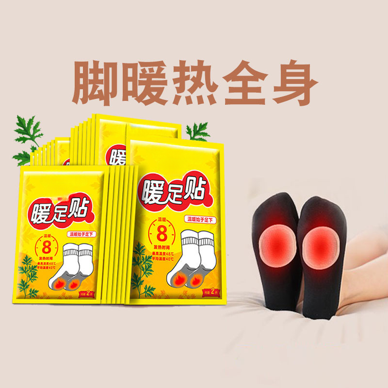 暖足贴暖脚宝发热贴脚底贴足底暖贴保暖防寒