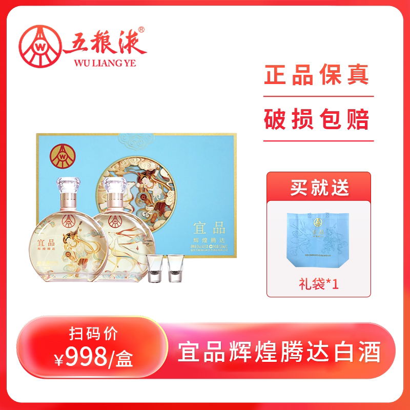 宜品辉煌腾达钻石版饮酒送礼白酒礼盒装52度500ml