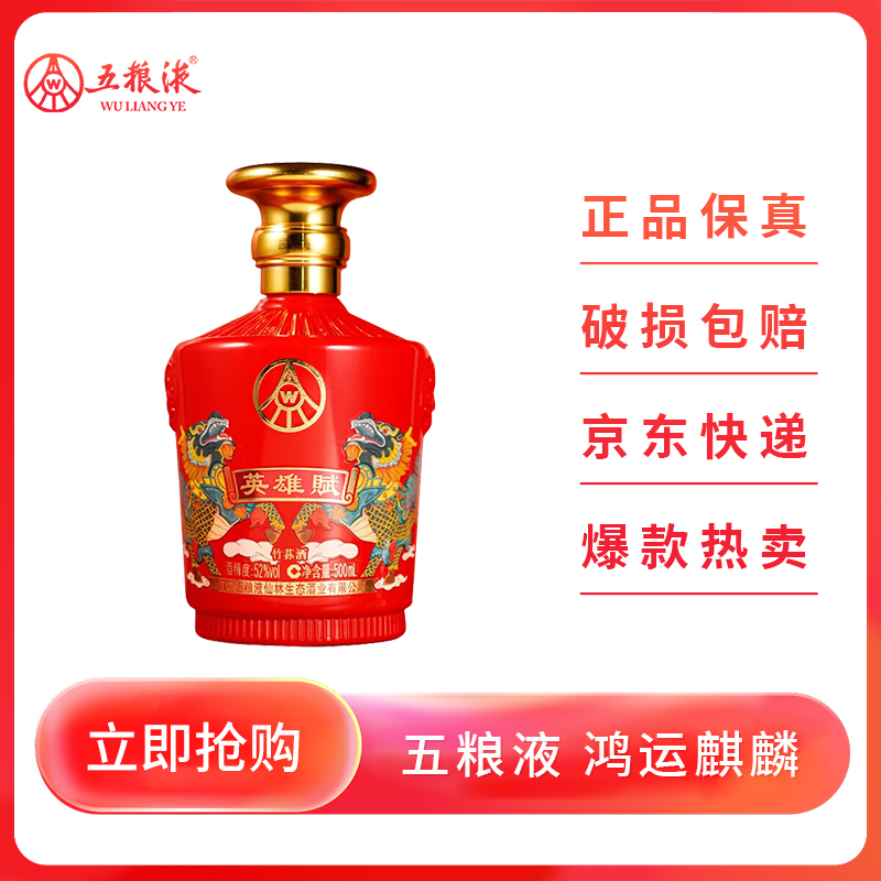 五粮液仙林生态英雄赋鸿运麒麟送礼自饮白酒优质酒水52度500ml