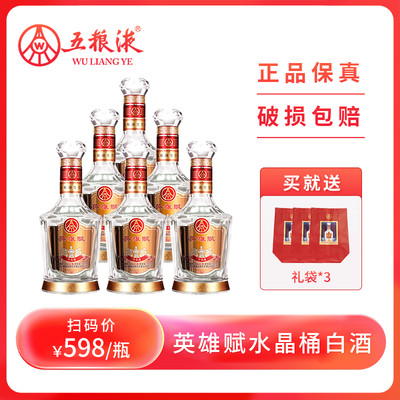 五粮液仙林生态英雄赋水晶桶送礼白酒52度500ml*6