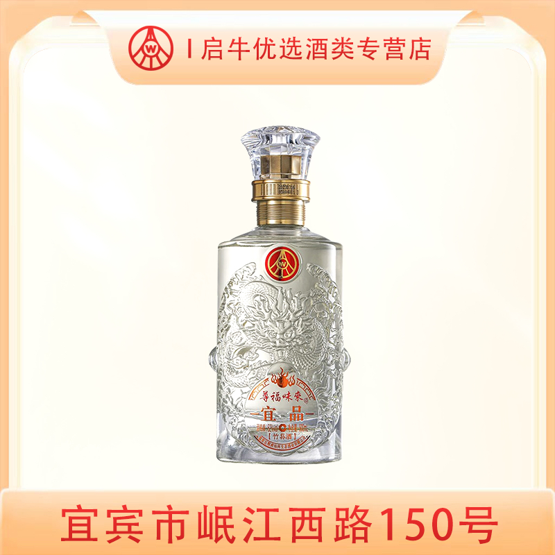 宜品尊福味来岷江西路150号出品龙年限定白酒【1瓶】52度500ml