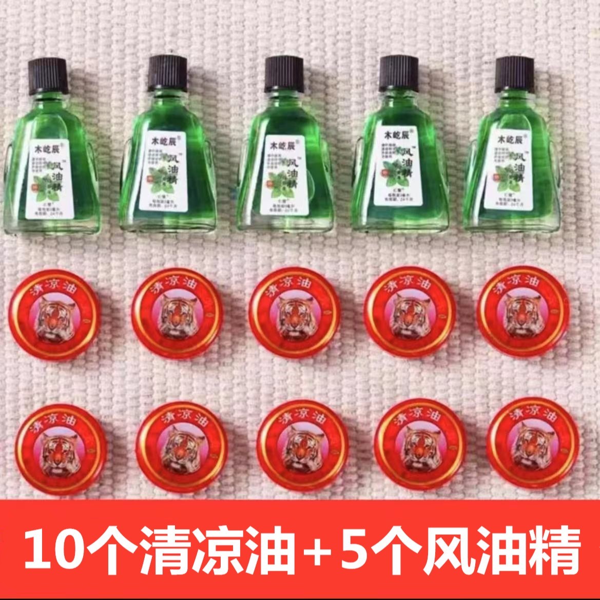 【15件套】老牌国货10盒清凉由5瓶风由精夏季清凉提神