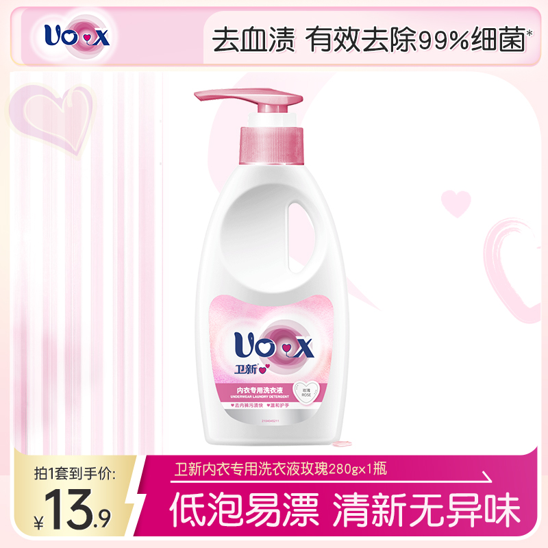 【店铺专享】卫新心心香水内衣专用洗衣液索菲亚玫瑰280g温和香薰