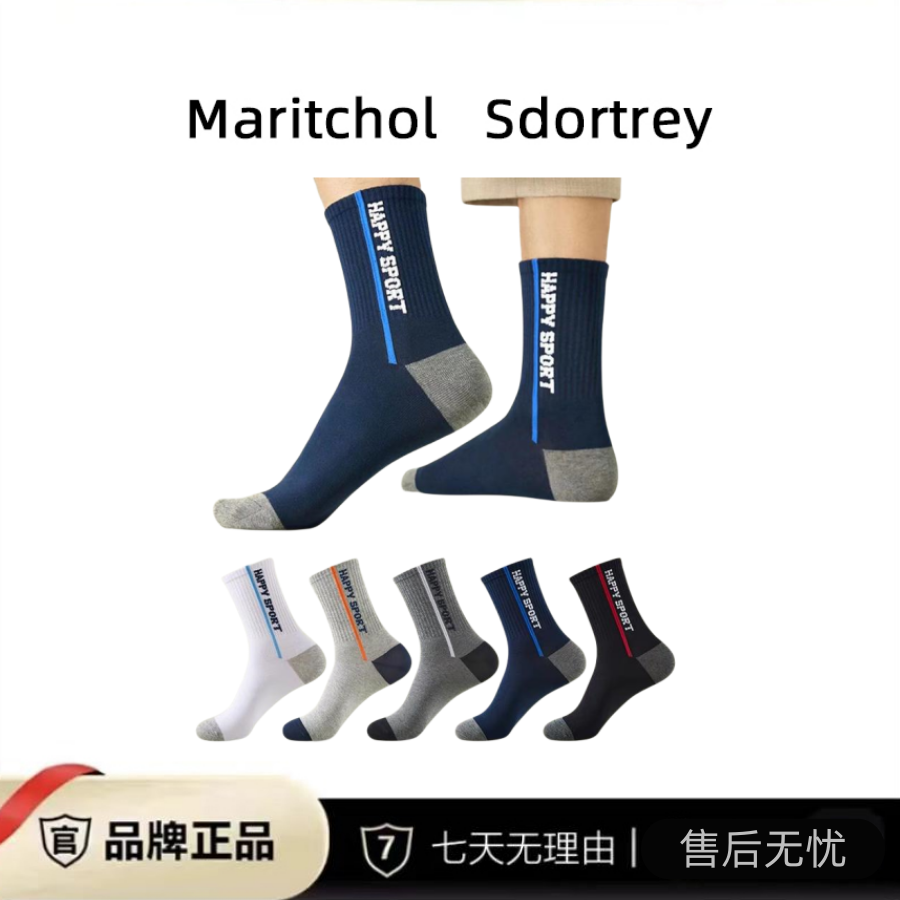 【中海107号仓】圣希Dandy男士高端Maritchol Sdortrey中筒袜保暖