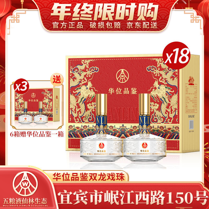 五粮液仙林生态华位品鉴 四川宜宾出品优级酒 礼盒装52度500ml*36