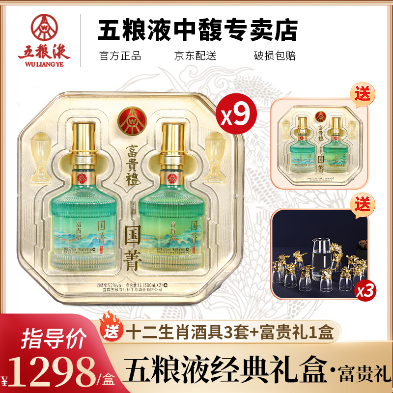 五粮液富贵礼 五粮液宜宾出品 优级酒52度500ml*18