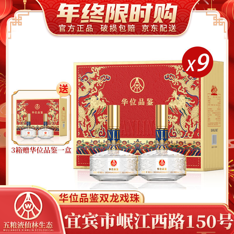五粮液仙林生态华位品鉴 四川宜宾出品优级酒 礼盒装52度500ml*18