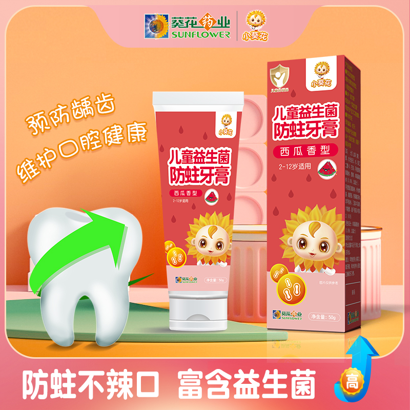 小葵花儿童益生菌防蛀牙膏强健牙釉质低氟护齿BD